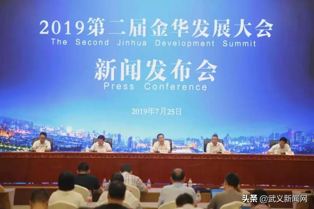 金华发展大会哪里召开,第三届金华发展大会门票