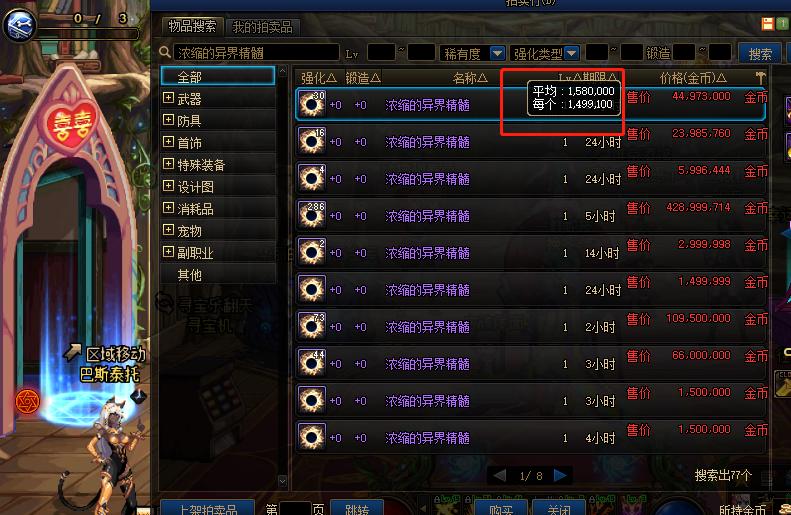 dnf异界气息净化书怎么保留红字,dnf异界气息净化后不能清除红字吗