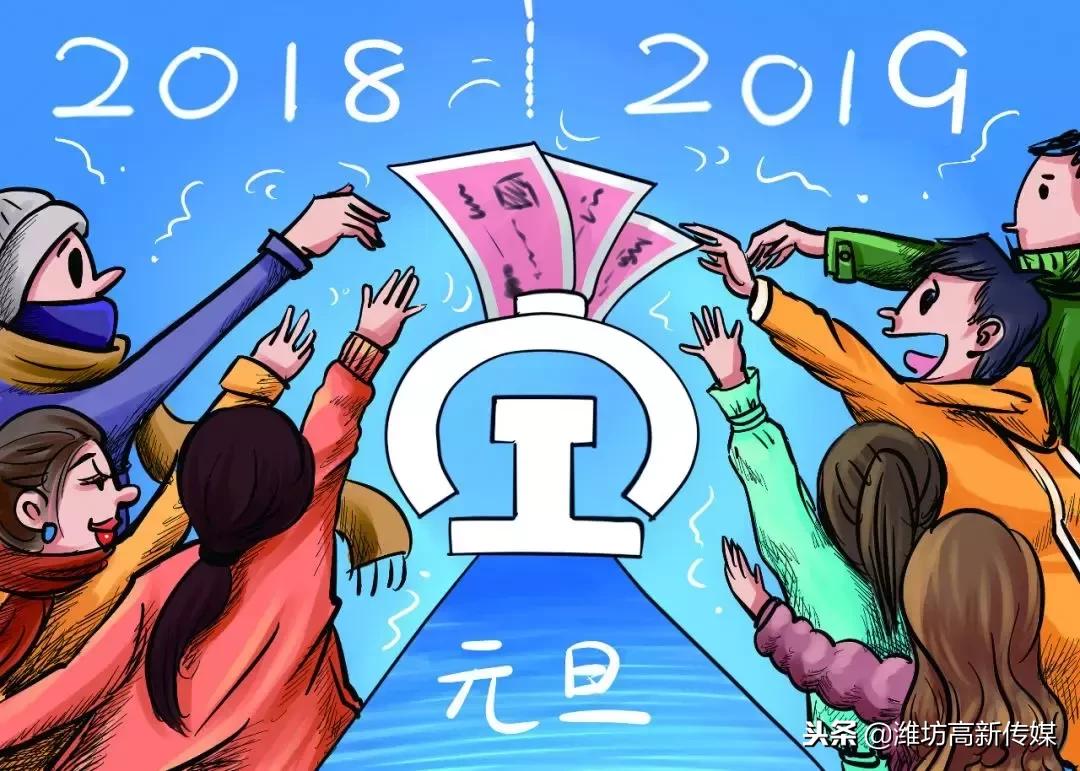 元旦假期火车票本周六几点开售,元旦火车票放票时间表