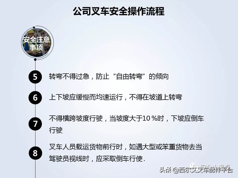 叉车维护与安全培训教程全套视频,叉车作业安全管理要求国家标准是