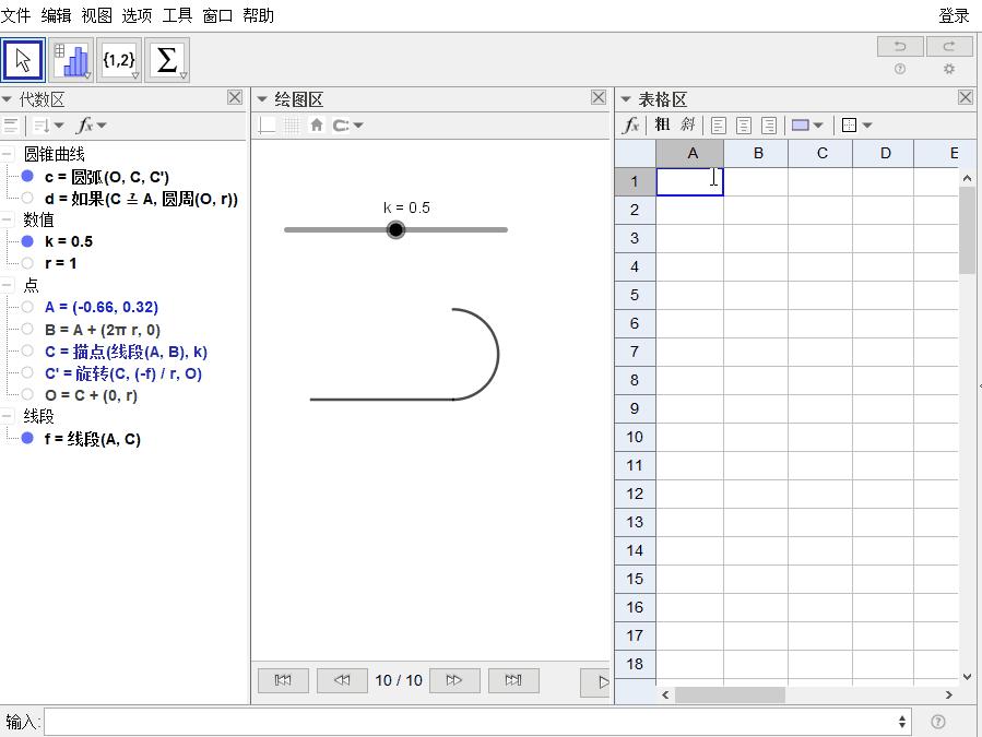 geogebra推导圆的面积公式教程,圆面积公式的推导制作教程
