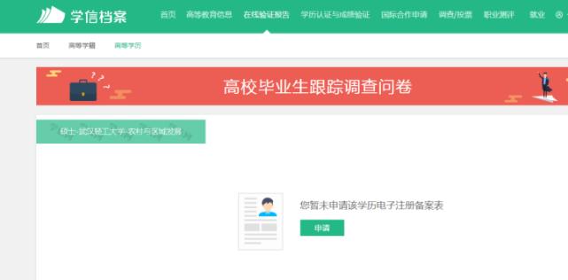 学历证书照片在哪查询,本科硕士学历怎么查询