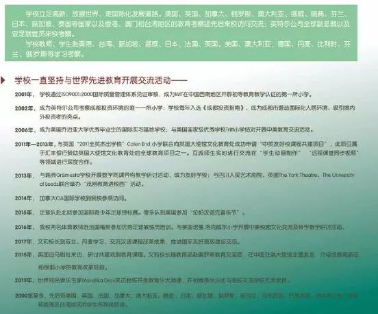 成都师范银都小学和成都高新小学,成都性价比最高的民办学校