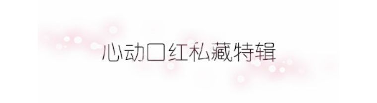 沉浸式秋冬护唇方法,冬天护唇技巧3招解锁新姿势