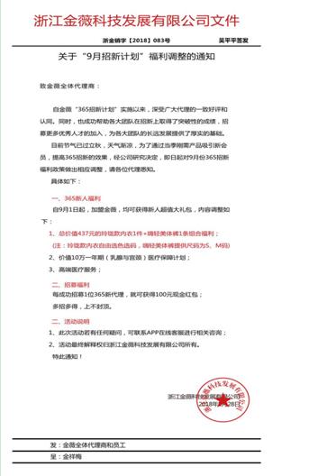 浙江金薇公司利用互联网非法传销被市场监管局立案调查