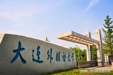 11所“外国语”大学,一个比一个好,你为孩子选哪一个呢?