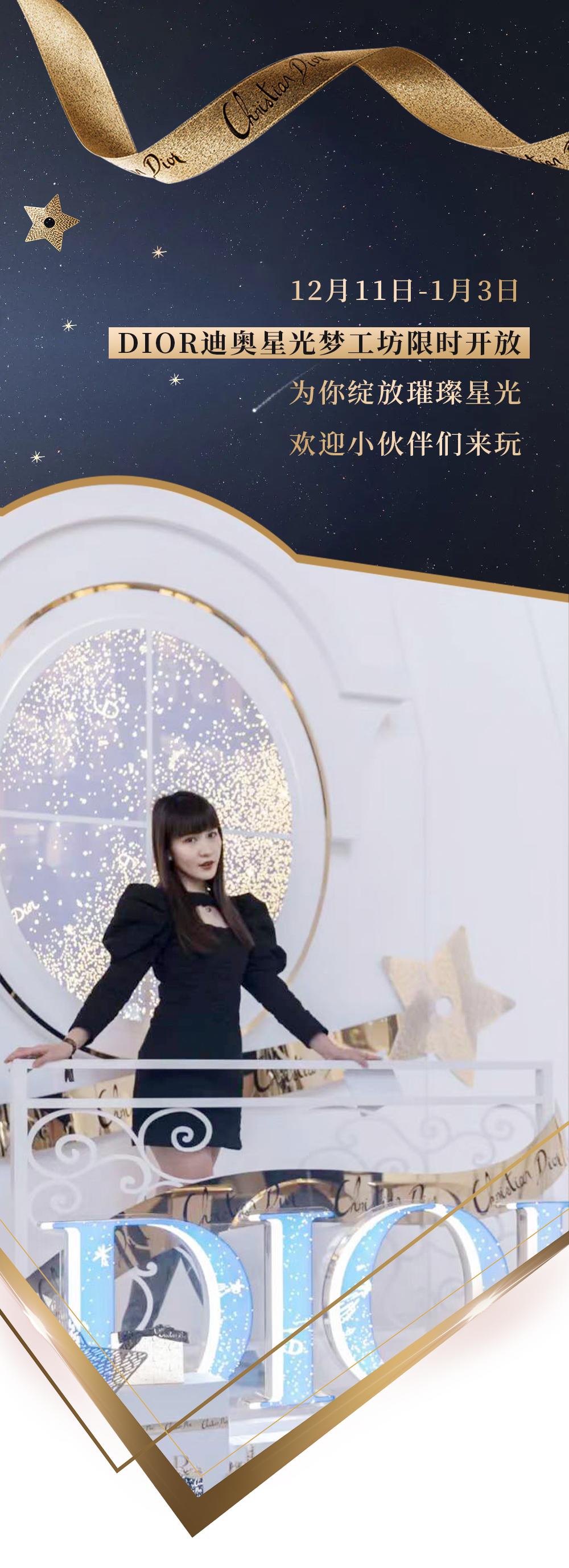 浪漫100%！迪奥「星光梦工坊」来袭，星动世茂广场