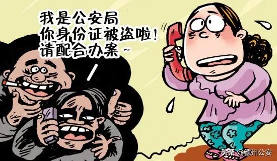 电信诈骗套路多时刻警惕莫上当,电信诈骗新套路看完吓出一身冷汗