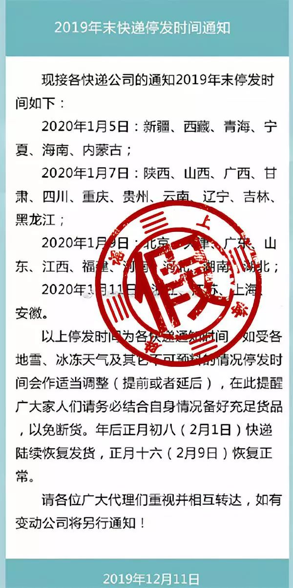 快递要停了年货赶紧囤起来,快递即将停运催促大家下单