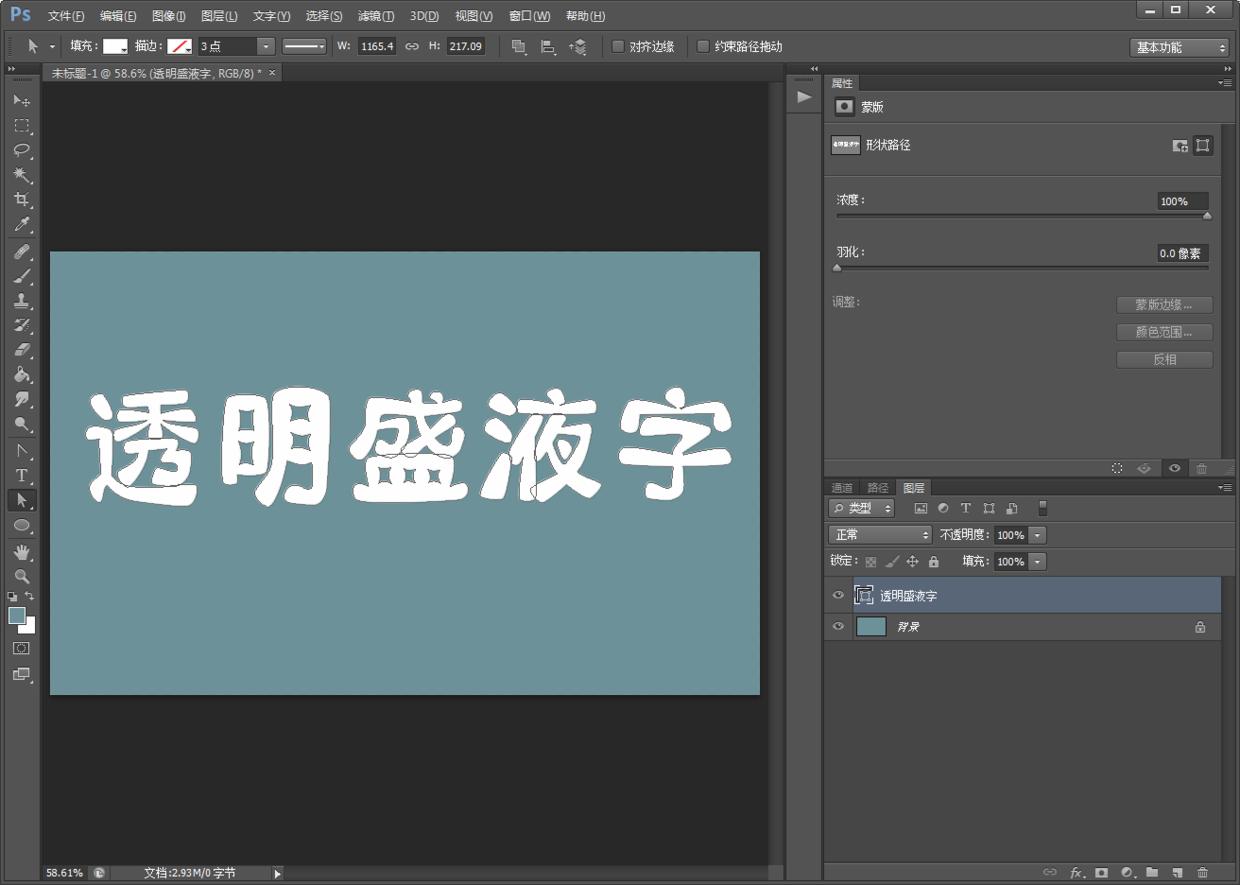 ps教程液态金属文字小技巧,ps制作浮雕透明水印教程视频
