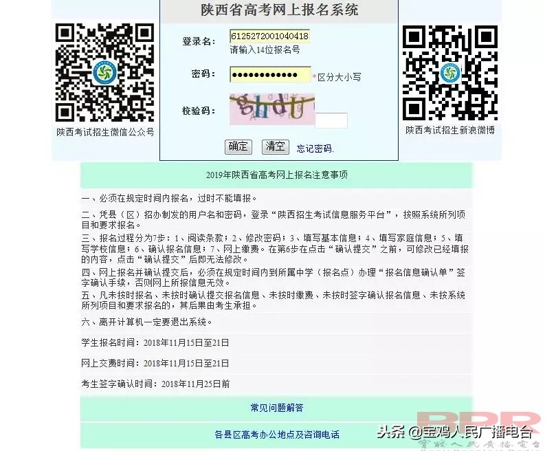 陕西宝鸡快讯广播,新高考志愿填报陕西直播在线观看