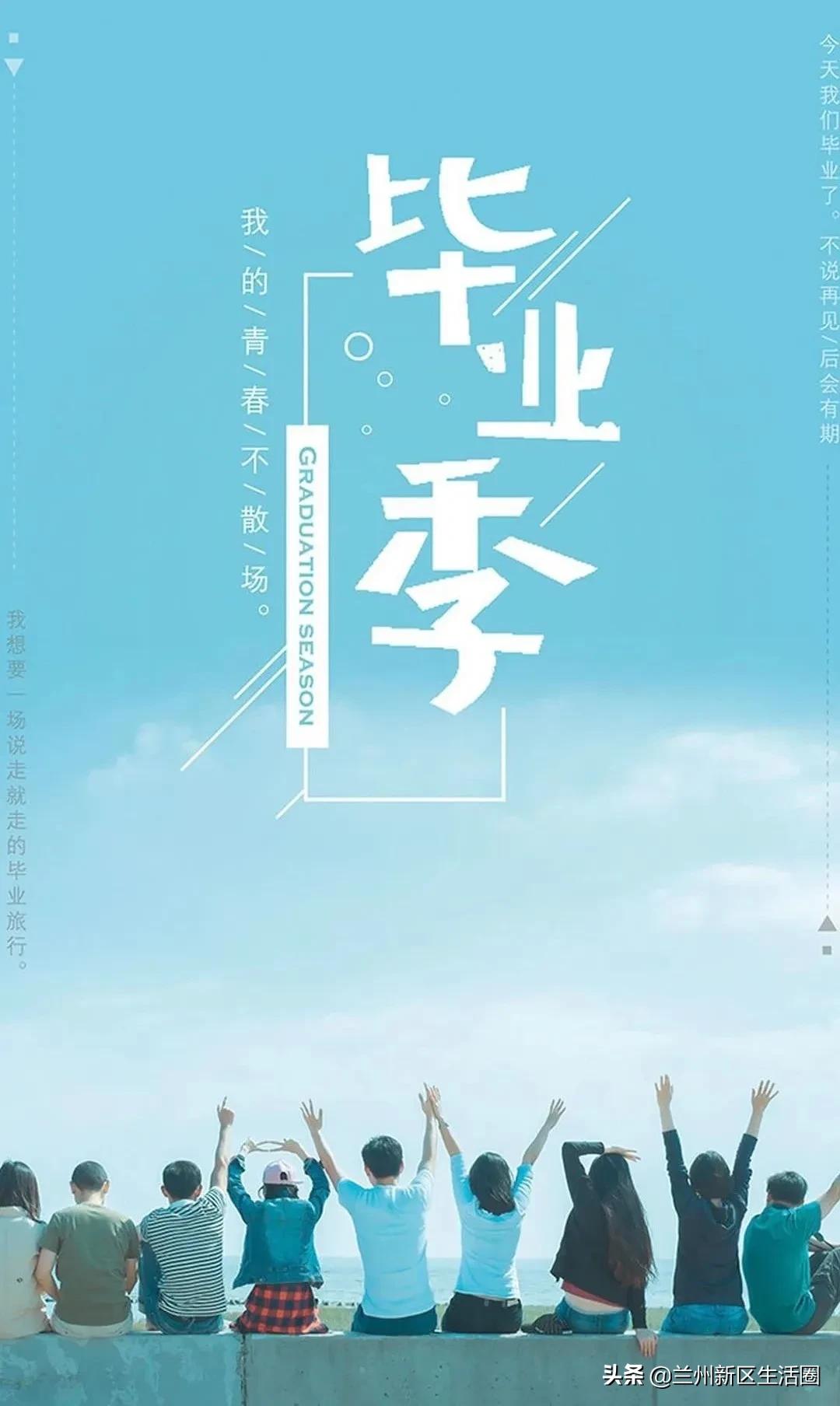 毕业季青春不散场梦想再起航,毕业季青春不散场归来仍是少年