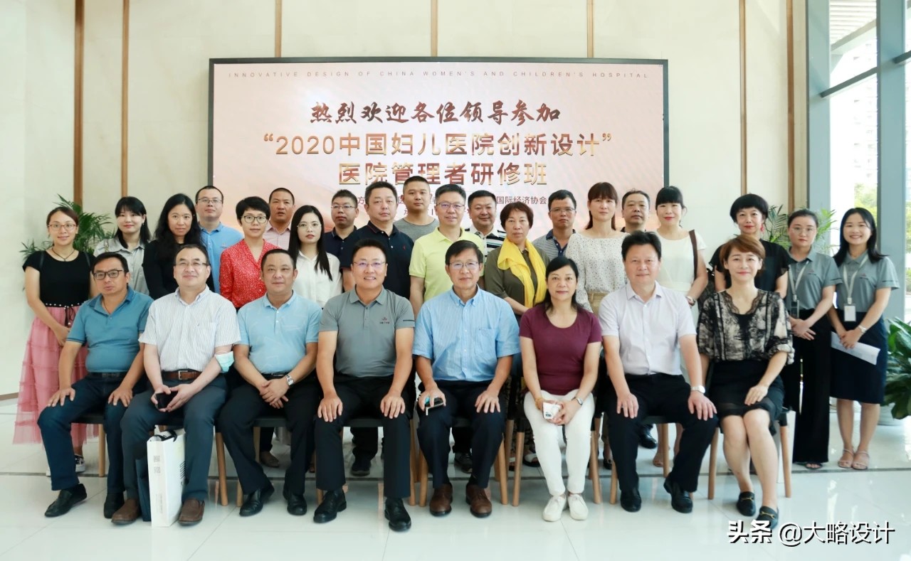 大略举办“2020中国妇儿医院创新设计”医院管理者研修班