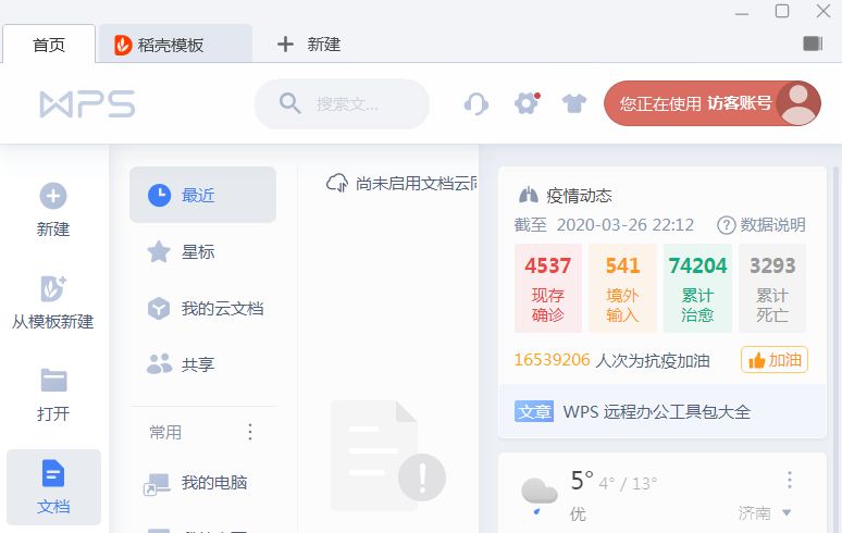 玩转wps存储信息,玩转wps课