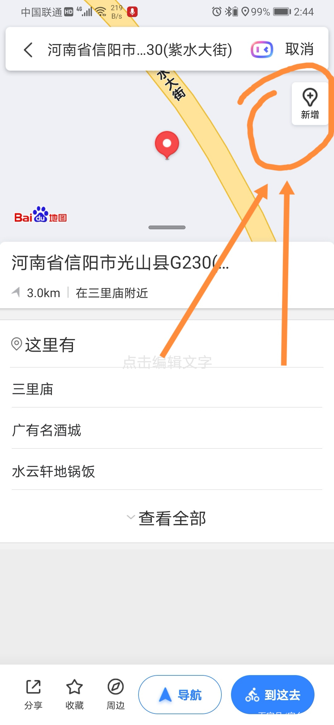 免费在地图添加店铺位置,地图上怎么标记自己店铺名