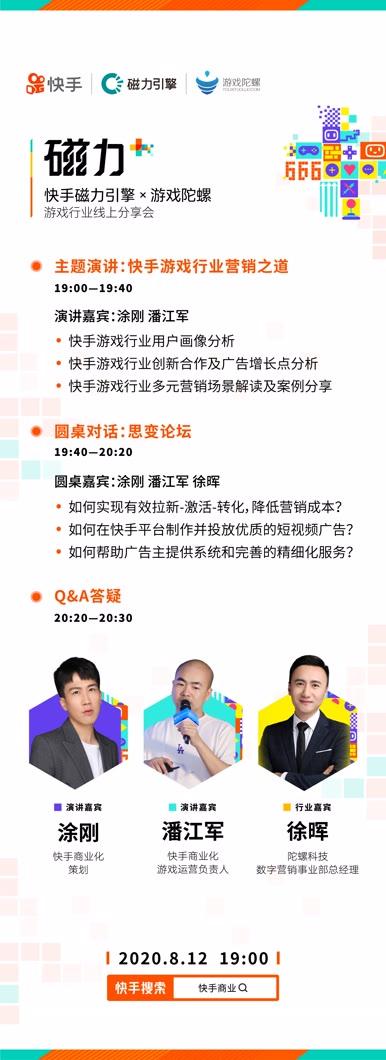 为游戏营销加点buff，“磁力+”快手磁力引擎游戏行业分享会即将开幕