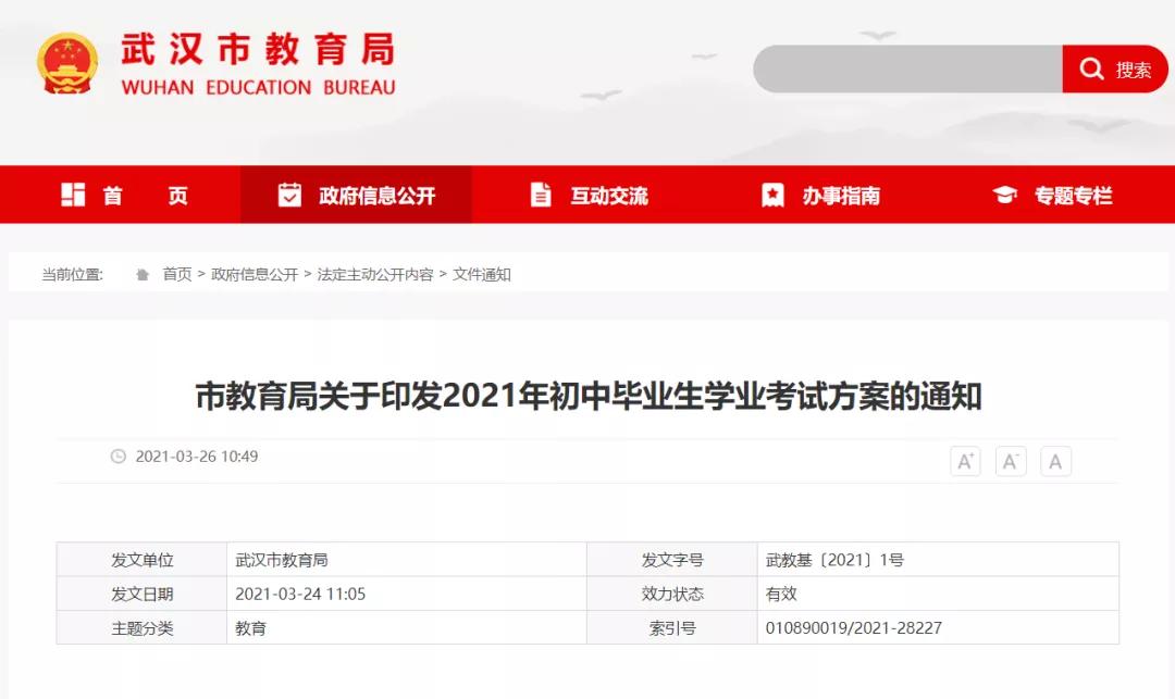 2021年武汉艺术特长生中考新政策,2021年武汉中考数学试卷及答案