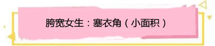 塞衣服小技巧不系扣,塞衣服小技巧