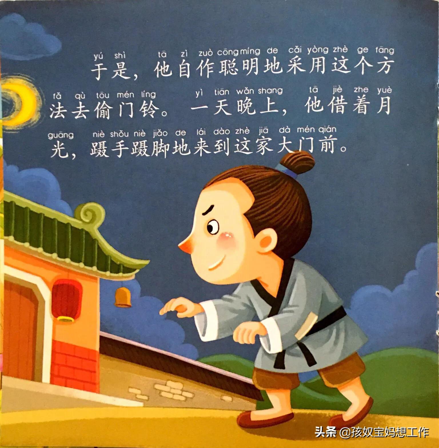 生活中讲掩耳盗铃小故事简短,课间小故事2分钟掩耳盗铃