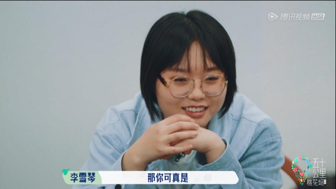 这姑娘会来事儿,性格好,就说她会红吧