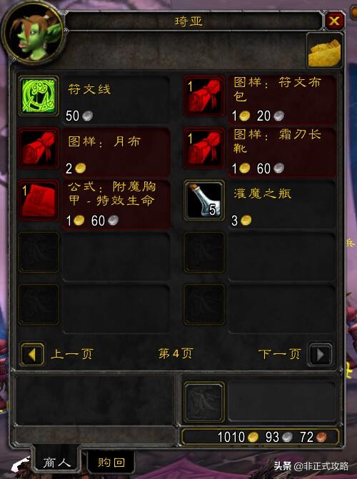 魔兽世界裁缝1-450最省材料攻略,魔兽世界裁缝1-375冲级方法