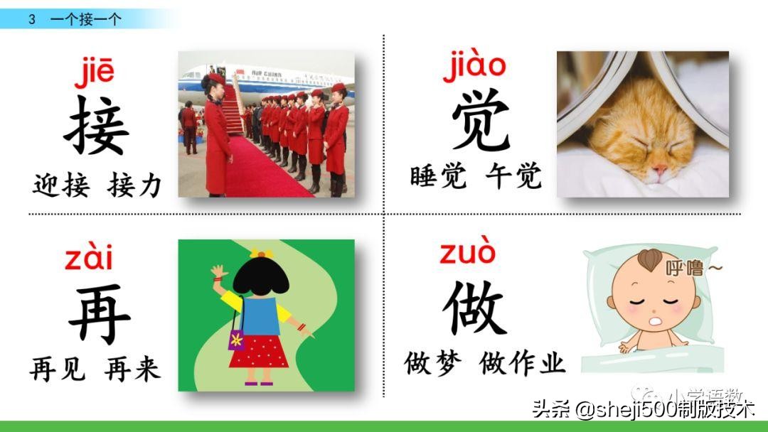 一年级语文书下册第三课预习,一年级下册语文部编版第3课