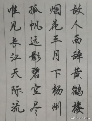 练行楷用什么笔写最好,练行楷要快写还是慢写