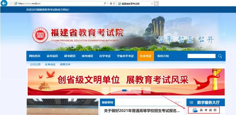 福建高考社会考生报名流程,2022福建省高考报名怎样操作