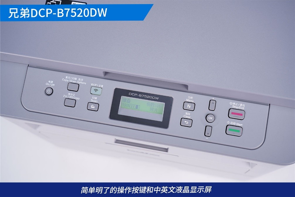 兄弟打印机dcp-b7500d,兄弟打印机dcp-b7520dw怎么样
