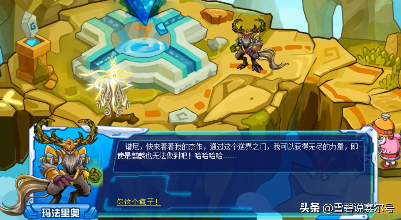 赛尔号：谱尼唯一的败绩！13年黑历史的遗留，被索伦森轻易玩弄