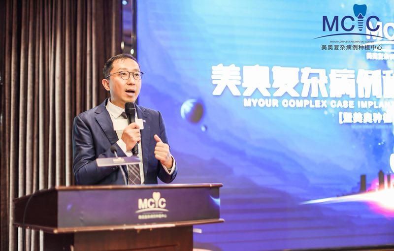 MCIC美奥复杂病例种植中心正式成立,专家带来种植难题新解法!