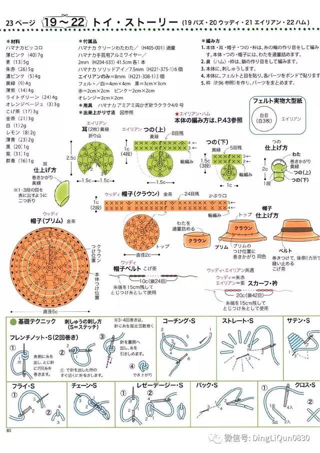 钩针风铃吊坠编法教程,迪士尼风铃吊坠