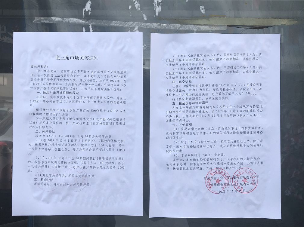 小商品市场火灾隐患,金三角商贸城火灾