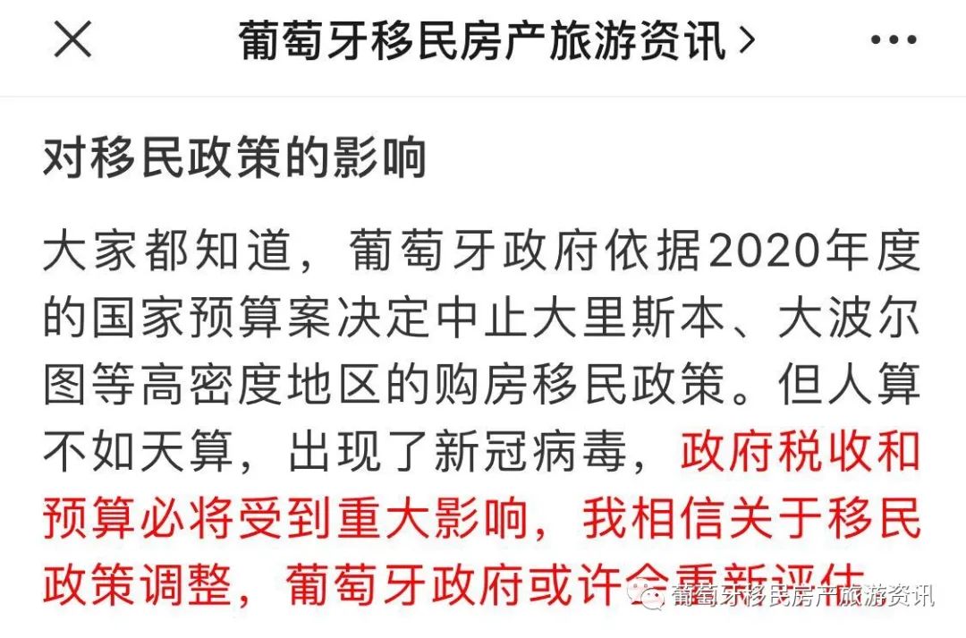 葡萄牙购房移民不取消了？兼论疫情下的葡国福利