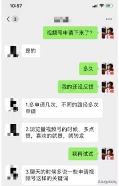 微信视频号申请入口在哪,微信视频号怎么开通的步骤