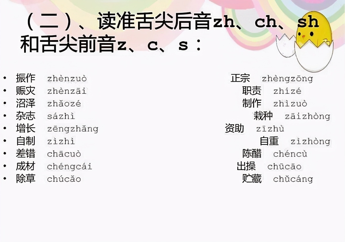 学发音平翘舌从零开始学,普通话水平测试平翘舌练习技巧