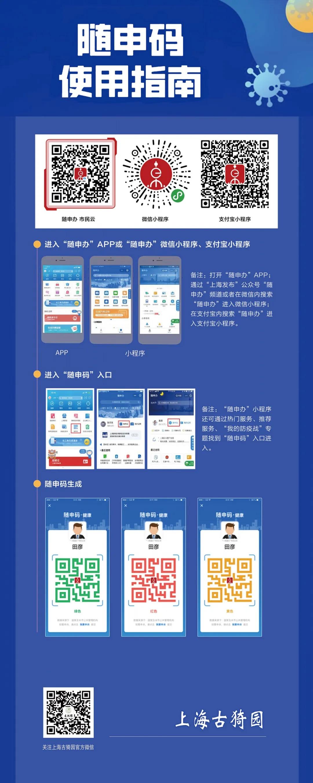 古猗园预约如何操作,古猗园预约入园