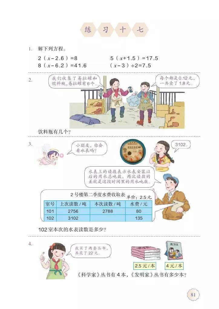 人教版五年级数学2022版电子课本,冀教版五年级上册数学课本电子书