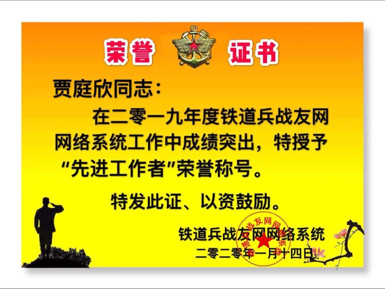 铁道兵战友网络辞旧迎新表彰联欢晚会