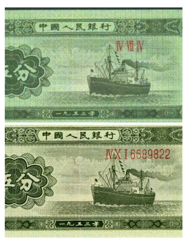 长号纸分币最新价格表,鉴别长号版纸币方法