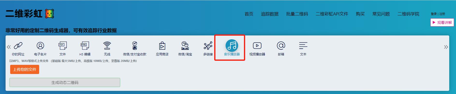 扫码听音频的二维码怎么制作,音频转二维码怎么转