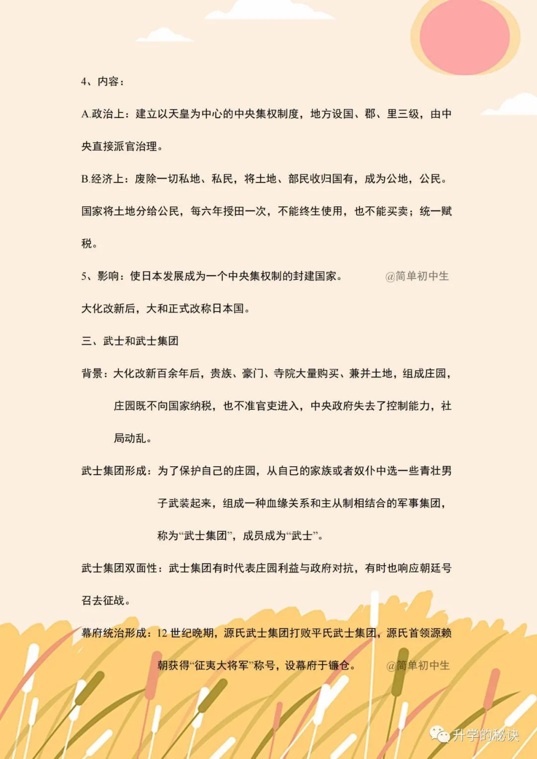 九年级上册历史知识总复习视频,九年级历史知识清单书