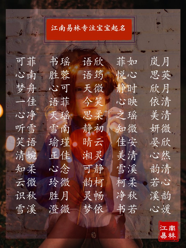 不重名简单的女孩名字,大气温暖的女孩子名字大全