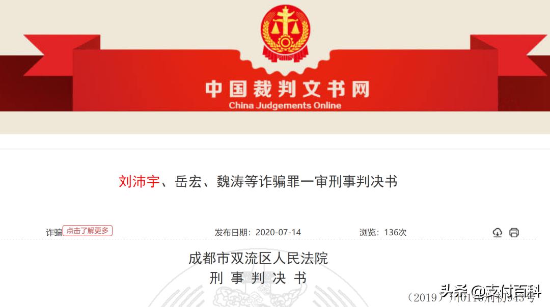 摩宝、智付非法提供支付通道，涉案超700万