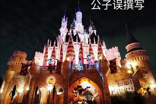 米老鼠情史录，它为什么没孩子？一文看懂百年迪士尼