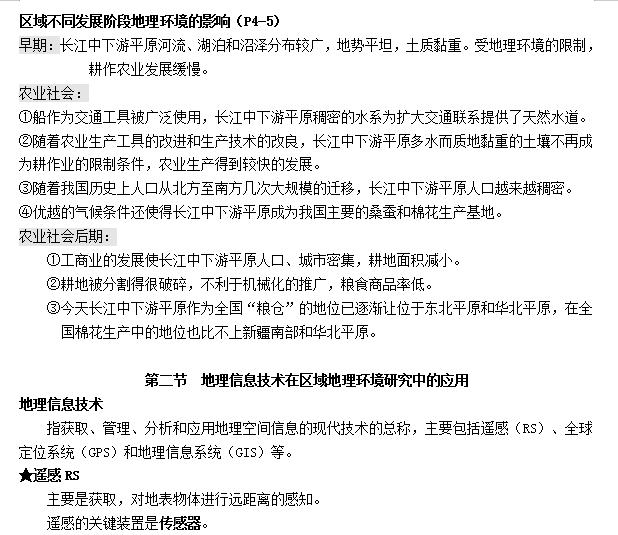 高中地理必修三答题模板全套整理,高中地理选择性必修三思维导图