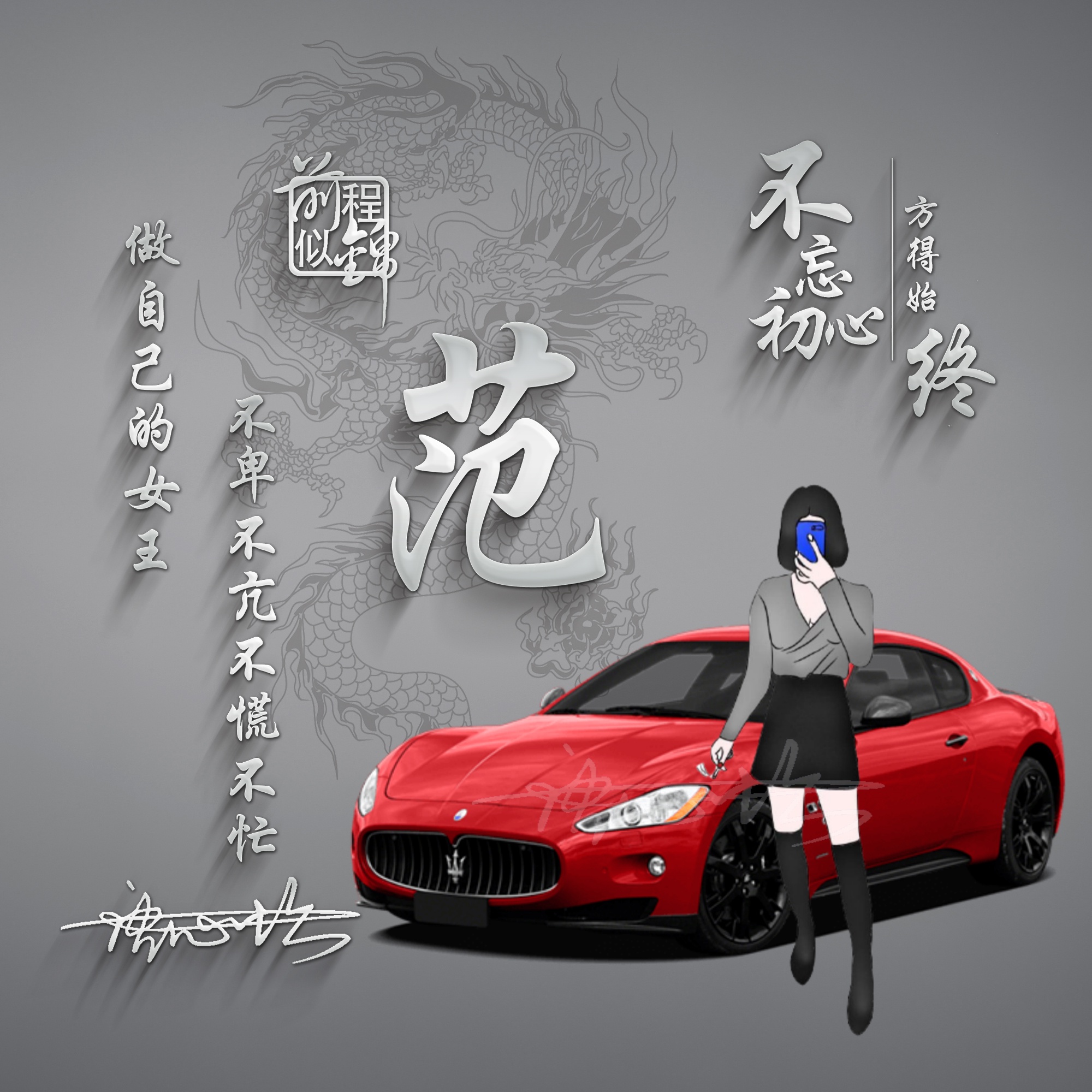 车款头像定制模板,周氏微信头像带前程似锦