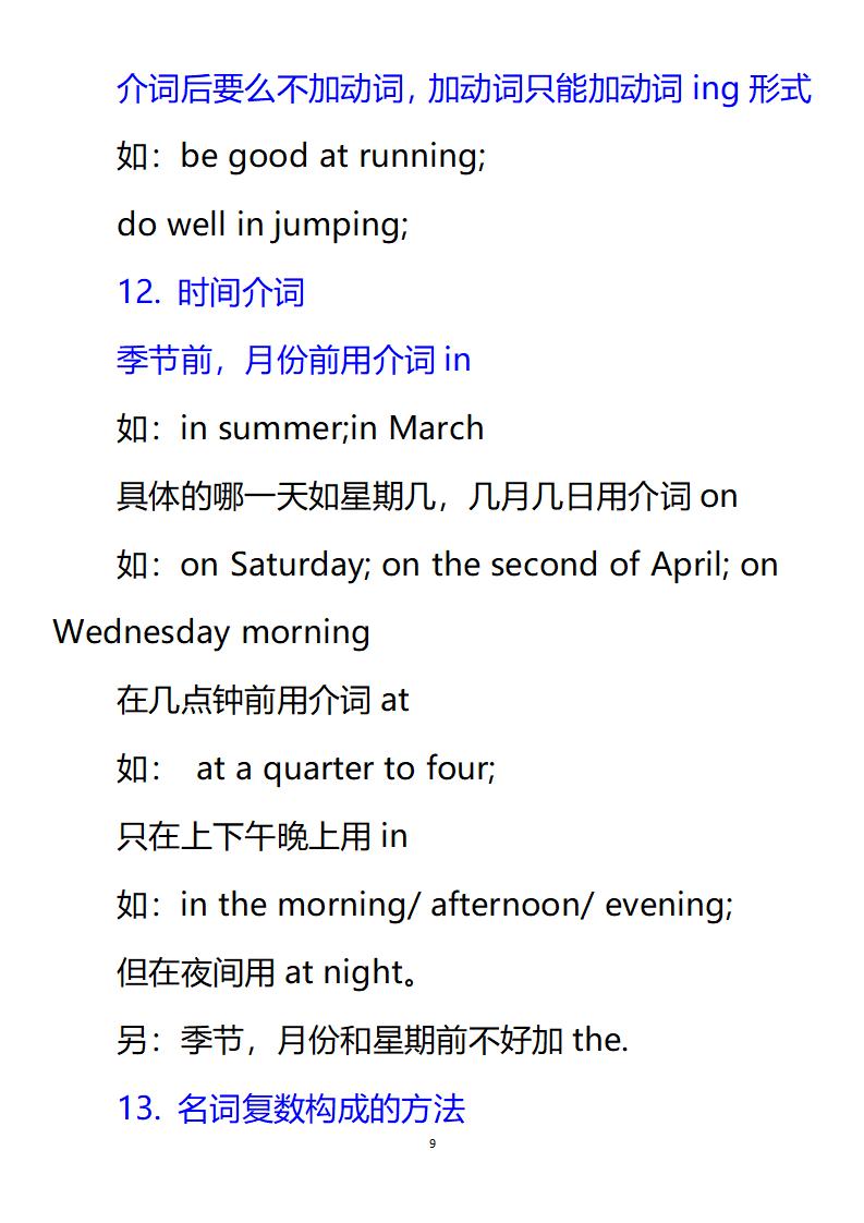 小升初六年级必考英语,六年级小升初英语知识点7天背完