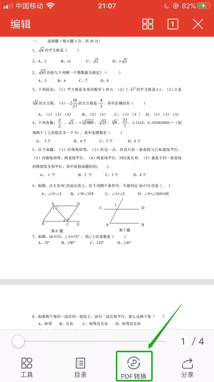 pdf常用功能,pdf24个常用神器