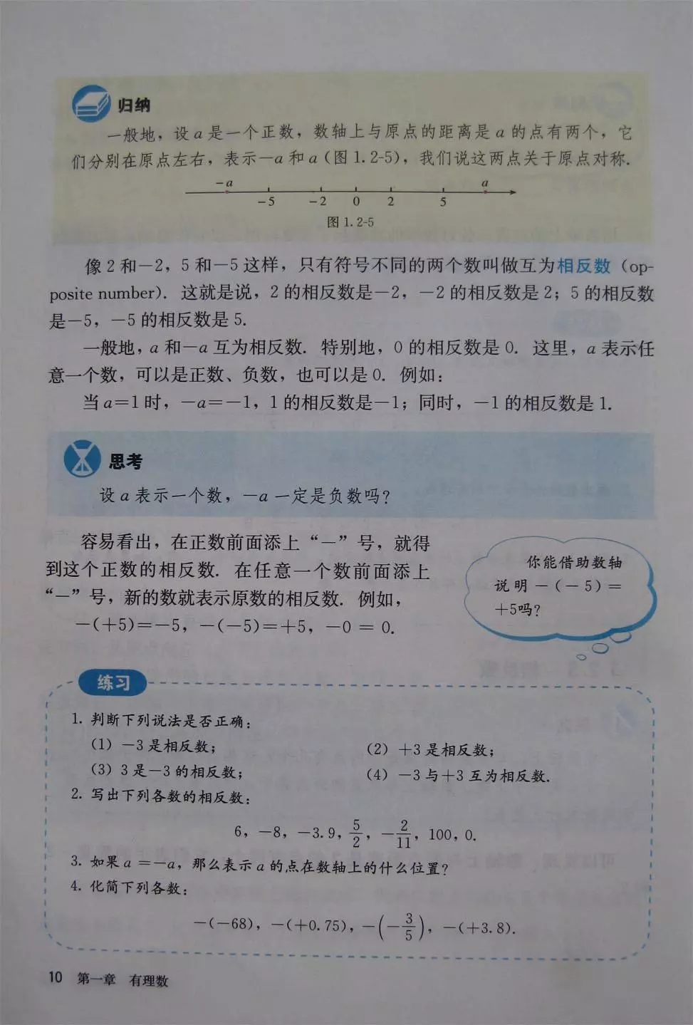 人教版七年级上册数学教材完整版,人教版数学七年级下册电子课本